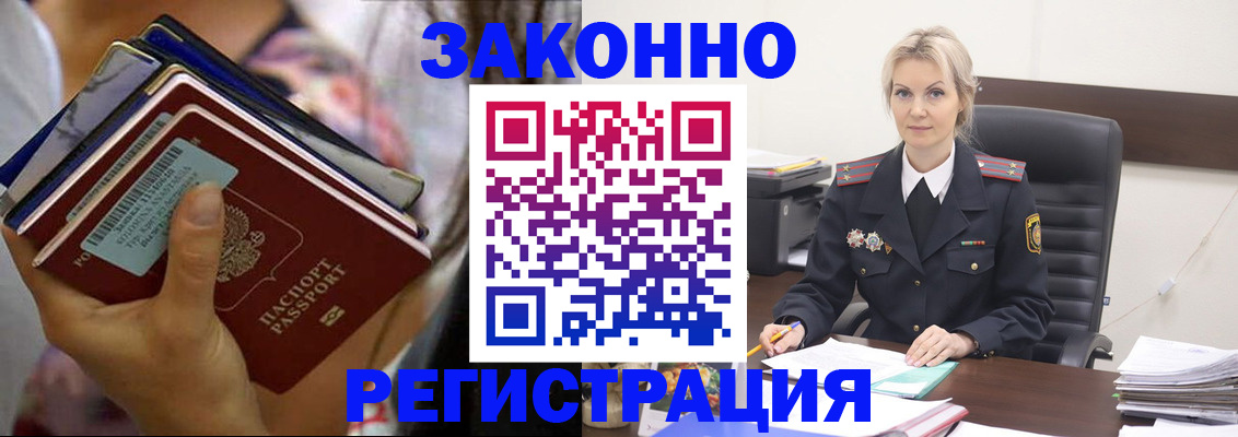 прописка в Фролово