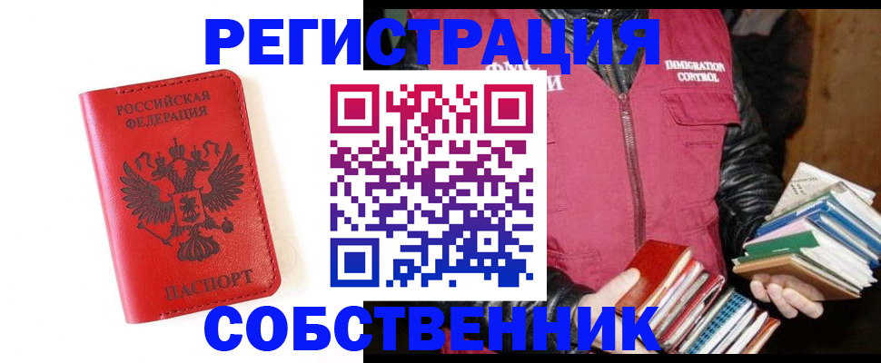 временная регистрация в квартире в Фролово